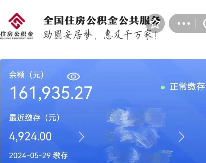 邯郸离职员工离职公积金如何取取（离职公积金提取步骤）