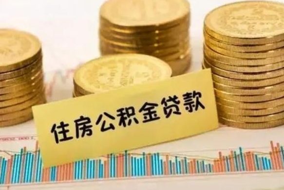 邯郸把公积金取出来（把公积金提出来）